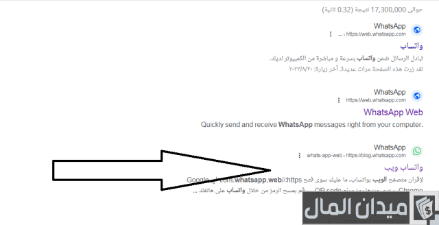 كيف افتح واتساب ويب من الجوال