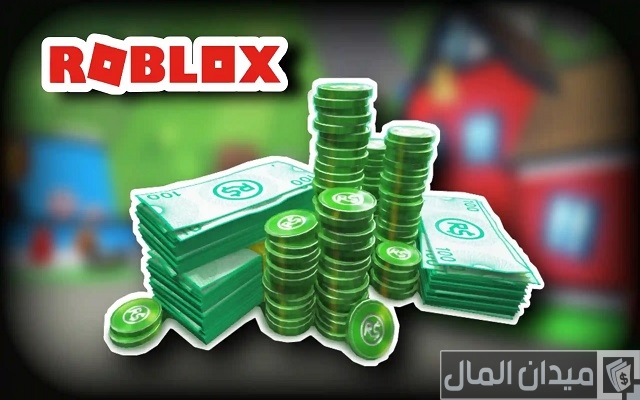 كيف تجيب فلوس مجانا في roblox للجوال بدون رقم هاتف