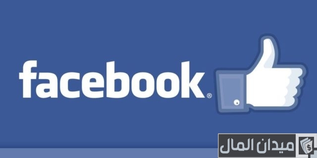 كيف تربح من لايكات الفيس بوك