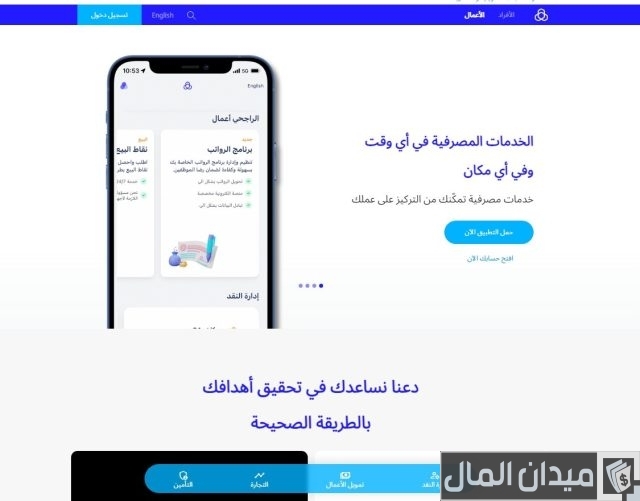 مدة الموافقة على التمويل العقاري بنك الراجحي