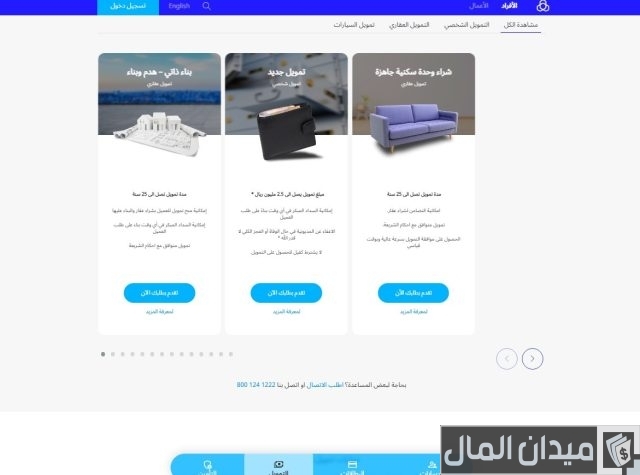مدة الموافقة على التمويل العقاري بنك الراجحي