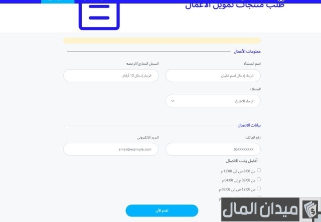 مدة الموافقة على التمويل العقاري بنك الراجحي
