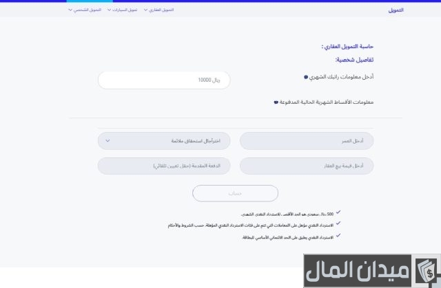 مدة الموافقة على التمويل العقاري بنك الراجحي