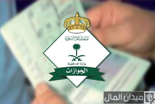 مدة صلاحية تأشيرة خروج وعودة متعددة للسعودية moi.gov.sa 1445 مدة صلاحية تأشيرة خروج وعودة متعددة للسعودية moi.gov.sa 1445