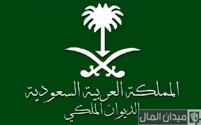 معروض تسديد قرض عقاري للديوان الملكي جاهز