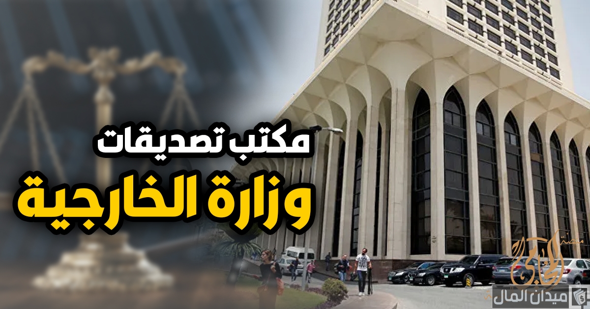 أحسن مكتب توثيق الخارجية بالإسكندرية مواعيد العمل أحسن مكتب توثيق الخارجية بالإسكندرية مواعيد العمل