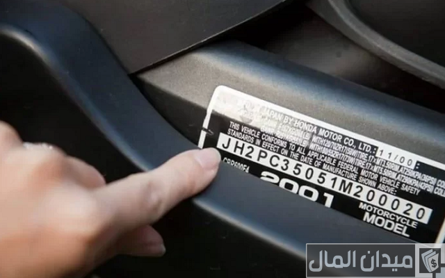موقع لمعرفة الرقم التسلسلي والتحقق من الرقم للسيارة