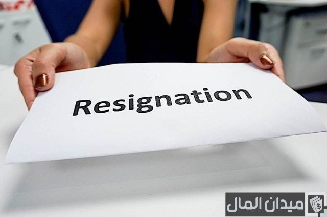 نموذج استقالة بسبب سوء المعاملة نموذج استقالة بسبب سوء المعاملة