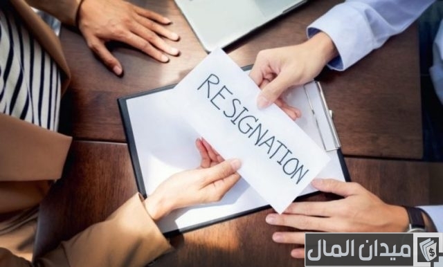 نموذج استقالة في فترة التجربة