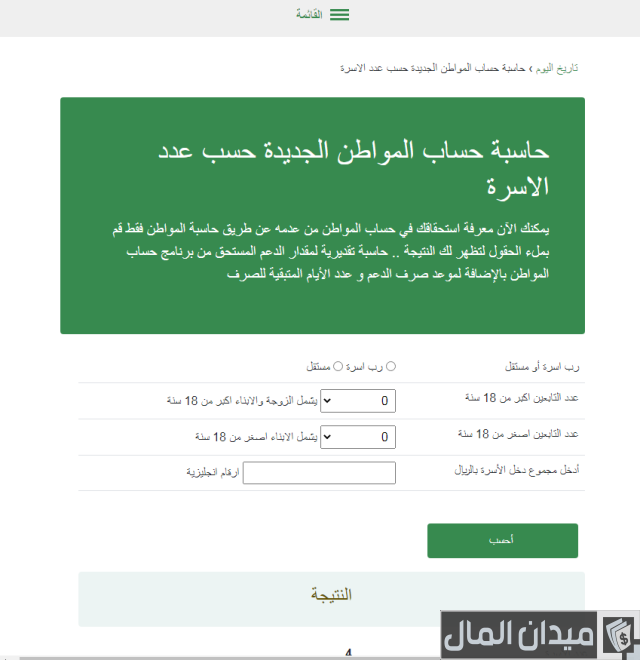 هل الزوجة تسجل في حساب المواطن لوحدها