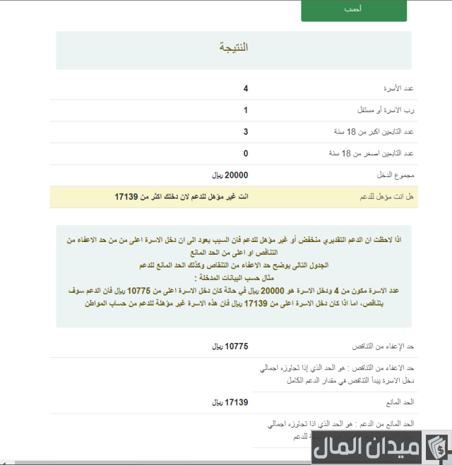 هل الزوجة تسجل في حساب المواطن لوحدها