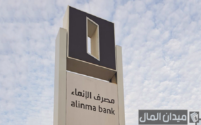 باقات حساب الادخار في بنك الإنماء