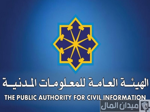 شرح حجز موعد الهيئة العامة للمعلومات المدنية