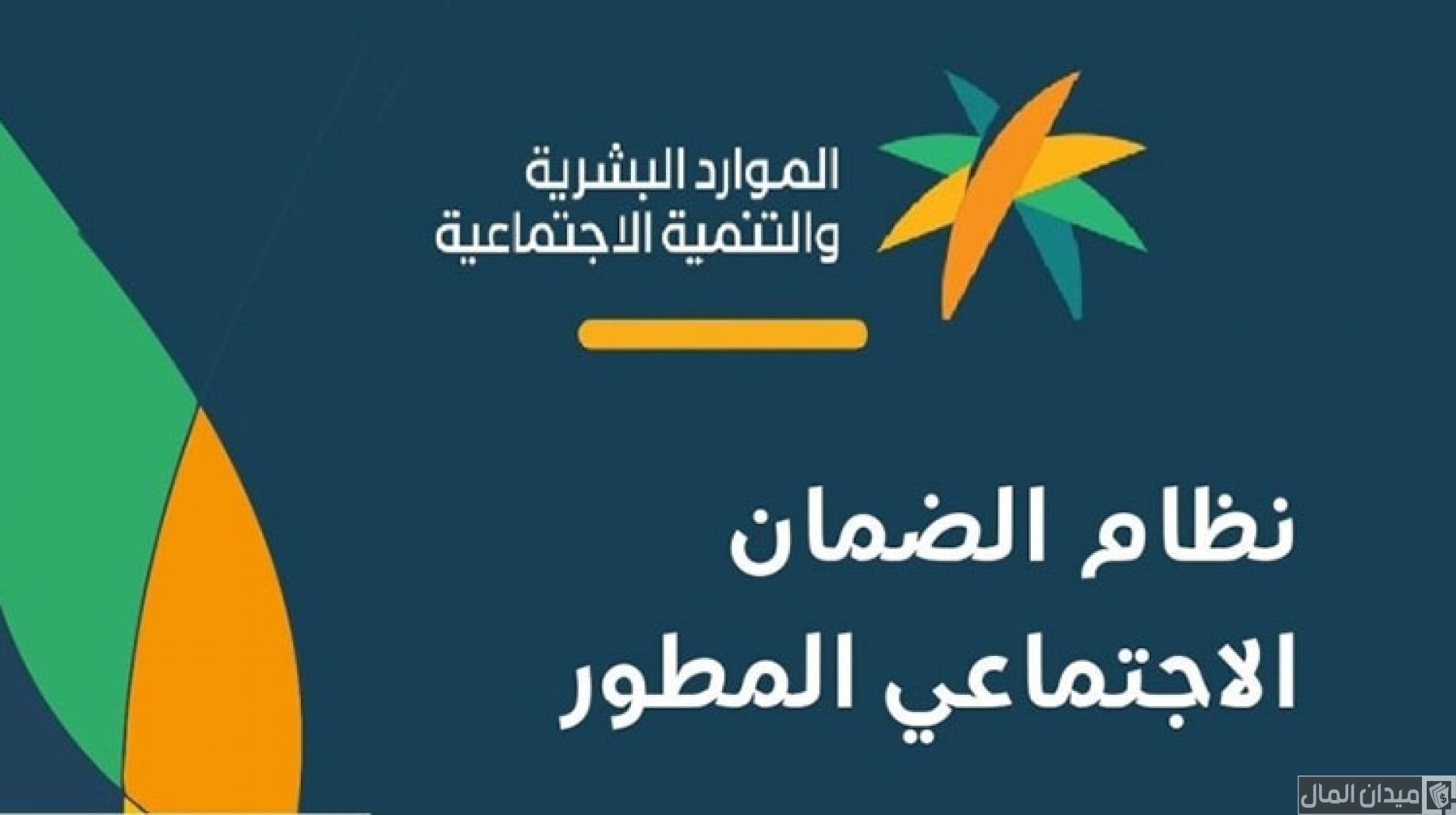 شرح خطوات الاعتراض على الضمان الاجتماعي المطور