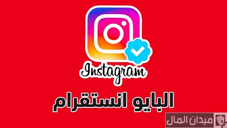 50 أقتراح بايو انستا Bio Instagram 2025 عميق عربي انجليزي