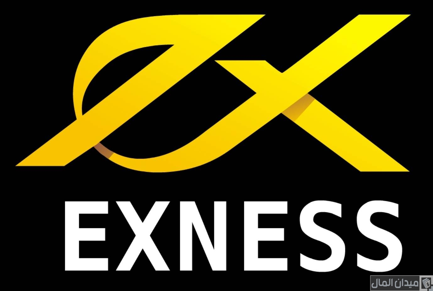 تجربتي مع شركة exness