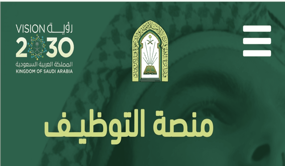 شرح خطوات الاستعلام عن وظائف وزارة الشؤون الإسلامية
