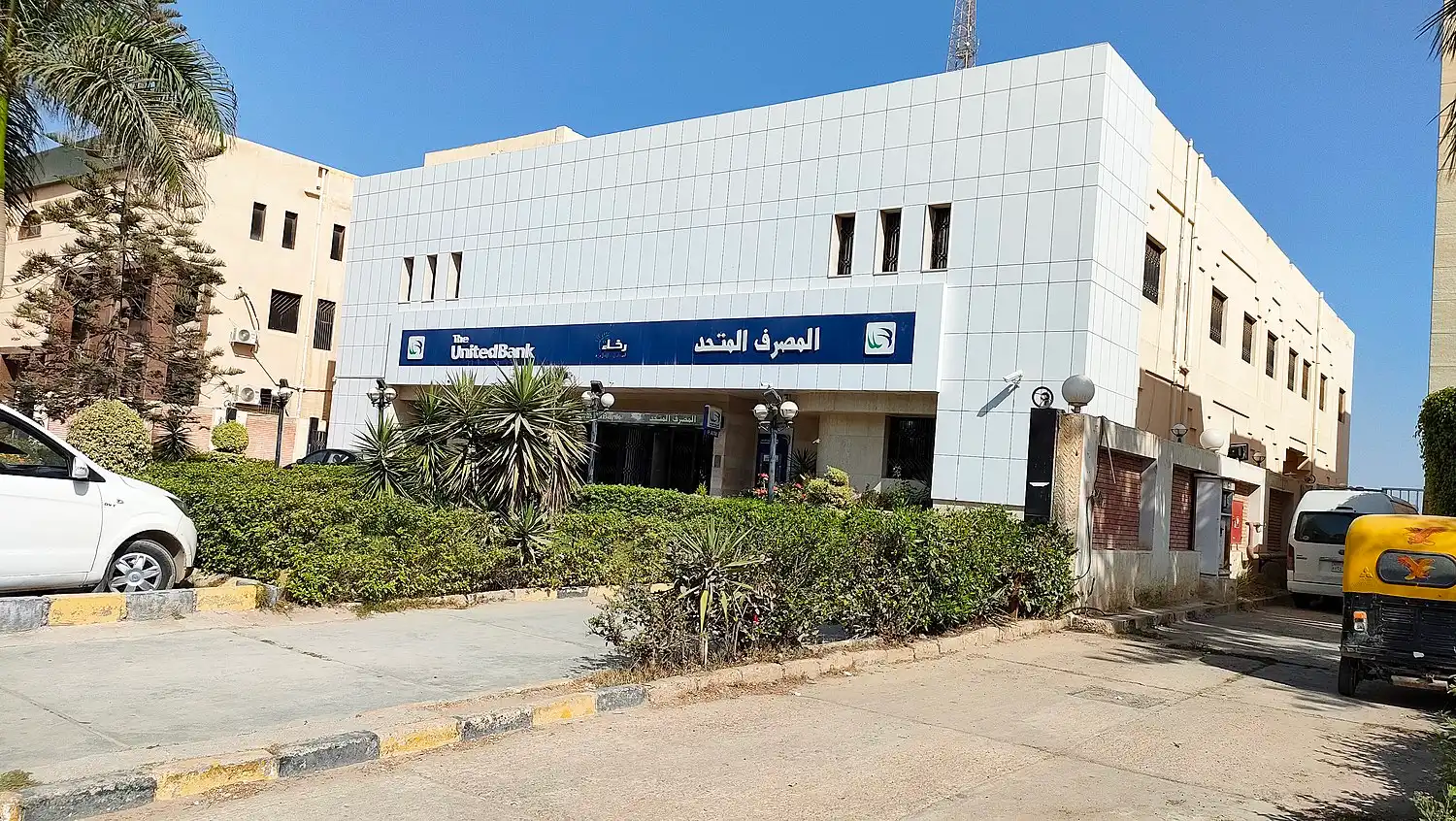 شروط قرض الموظفين من بنك المصرف المتحد