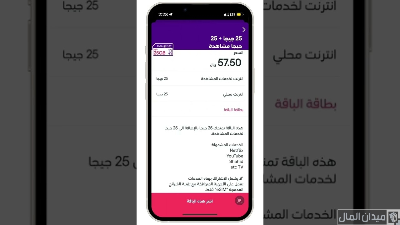 شرح خطوات نقل ملكية رقم Stc لشخص آخر