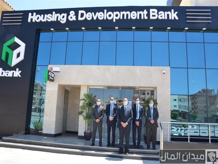 شروط وظائف بنك التعمير والإسكان والاوراق المطلوبة
