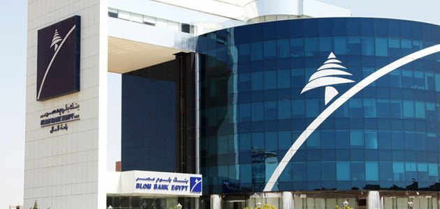 أسعار فائدة ودائع بنك بلوم وشروط ربطها