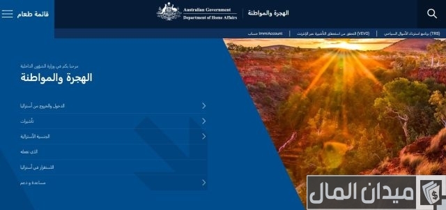 أسهل طريقة للهجرة إلى أستراليا