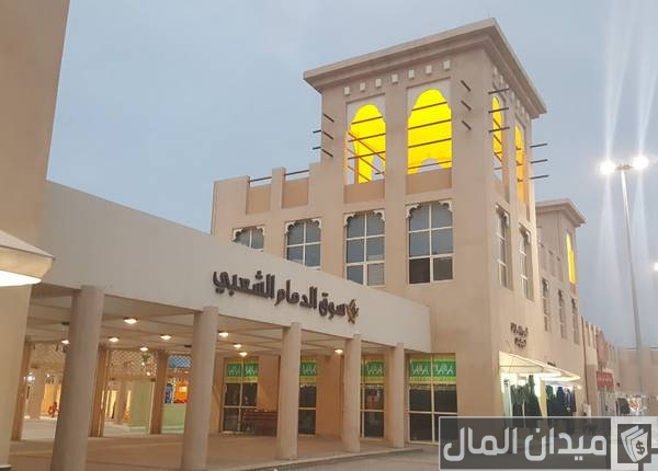 عناوين أسواق الجملة في الدمام