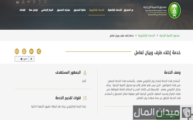 إخلاء طرف البنك الزراعي برقم الهوية