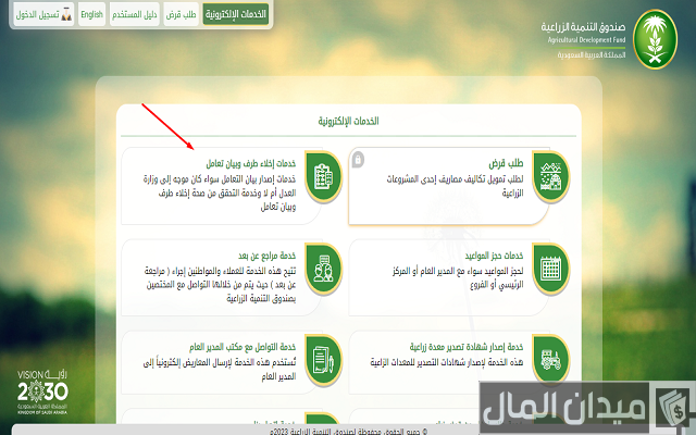 إخلاء طرف البنك الزراعي برقم الهوية