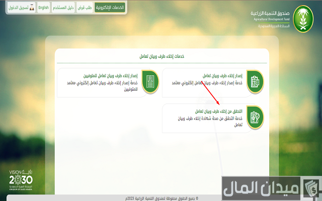 إخلاء طرف البنك الزراعي برقم الهوية