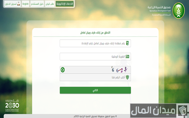 إخلاء طرف البنك الزراعي برقم الهوية