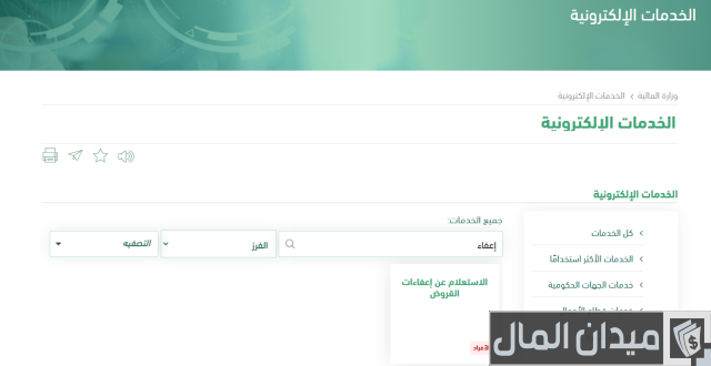 إعفاء مستفيدي الضمان من بنك التسليف