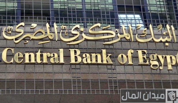 إلغاء رسوم السحب من ماكينات البنوك وآخر قرارات البنك المركزي 