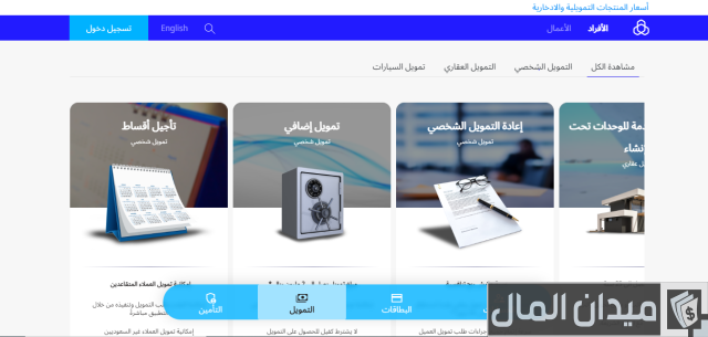 استعلام عن قرض الراجحي برقم الهوية
