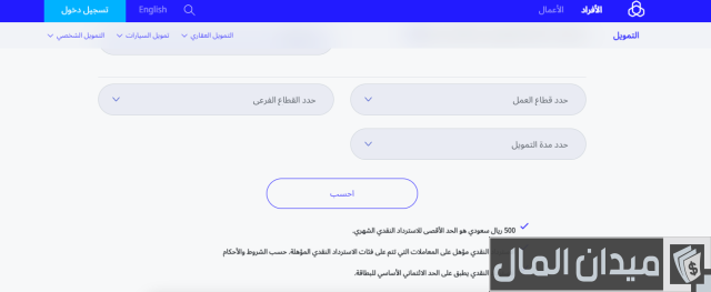 استعلام عن قرض الراجحي برقم الهوية