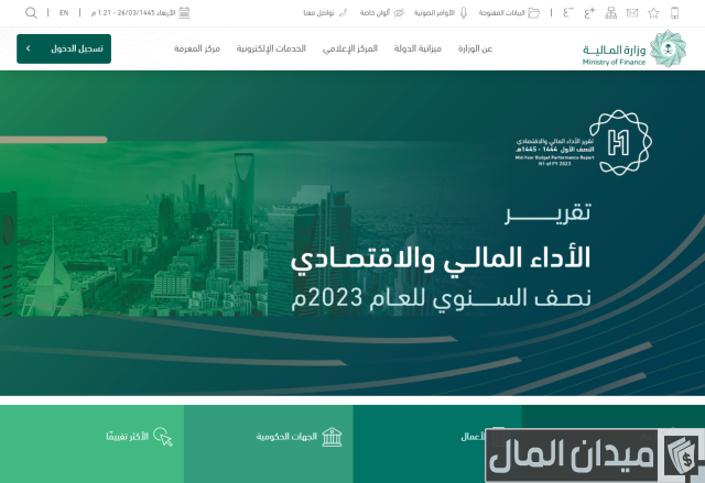 استعلام عن مستحقات الفرع المالي بوزارة الدفاع