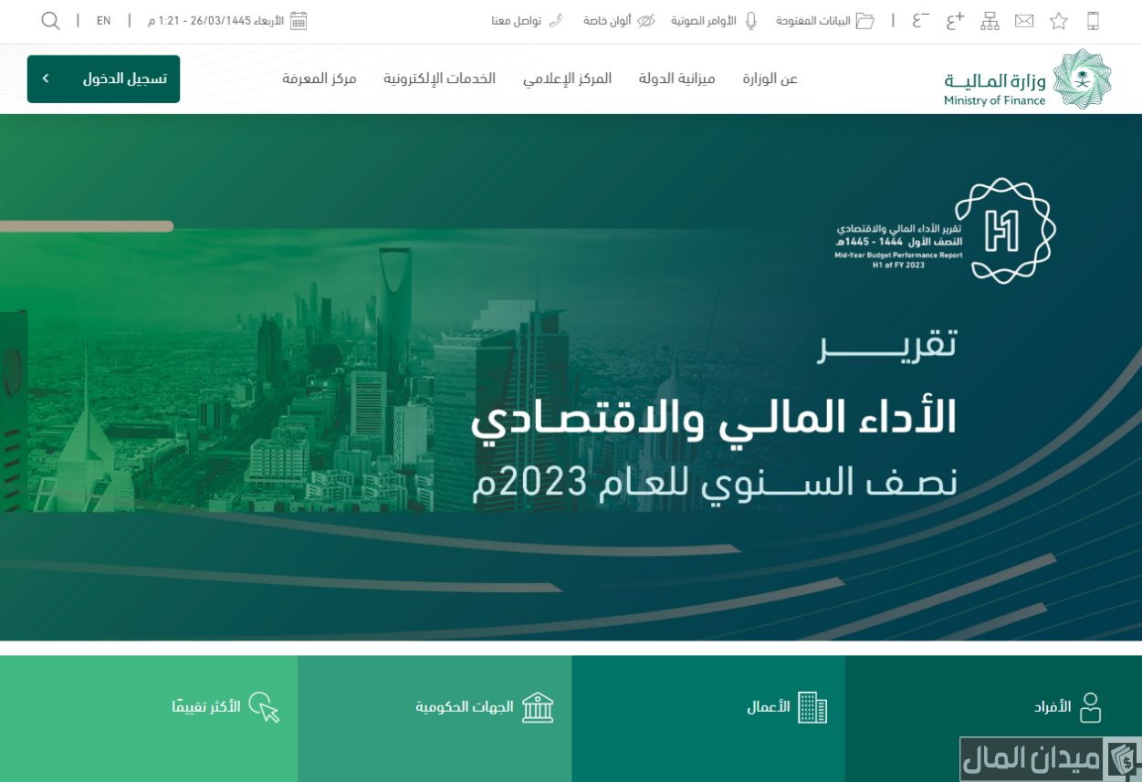 شرح خطوات الاستعلام عن مستحقات الفرع المالي بوزارة الدفاع