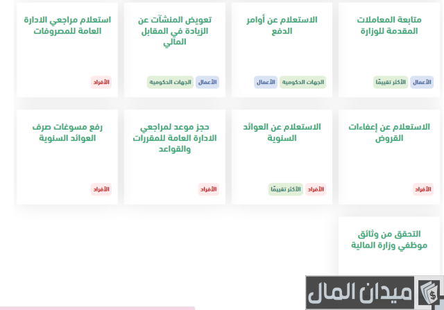 استعلام عن مستحقات الفرع المالي بوزارة الدفاع