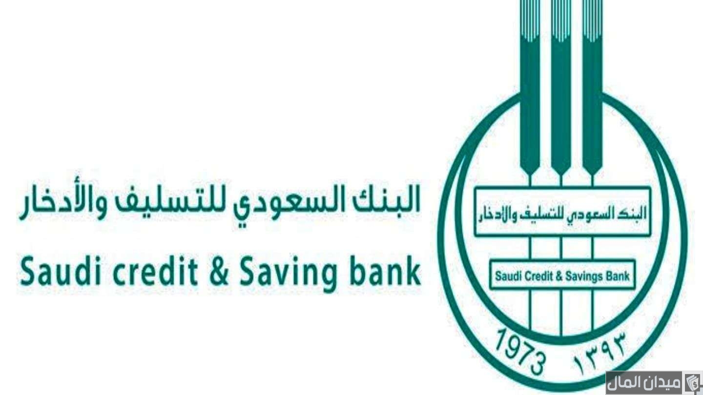 شرح خطوات الاستعلام عن إسقاط قروض بنك التسليف