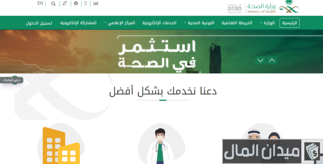 الاستعلام عن ترخيص مزاولة المهنة