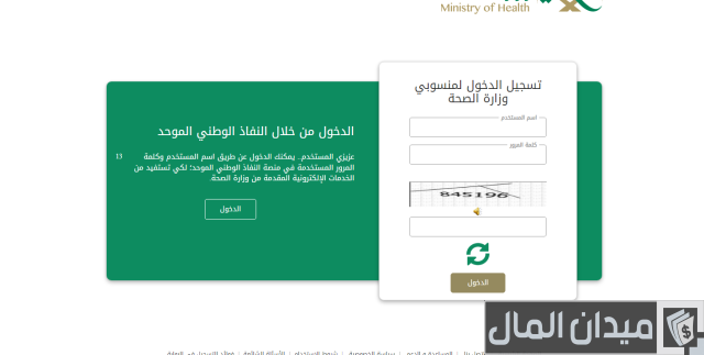 الاستعلام عن ترخيص مزاولة المهنة