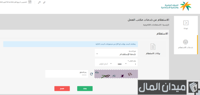 الاستعلام عن صلاحية رخصة العمل عن طريق موقع وزارة العمل السعودية