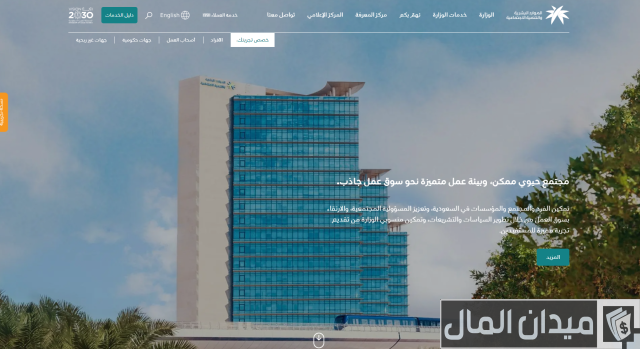 الاستعلام عن صلاحية رخصة العمل عن طريق موقع وزارة العمل السعودية