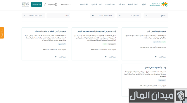 الاستعلام عن صلاحية رخصة العمل عن طريق موقع وزارة العمل السعودية