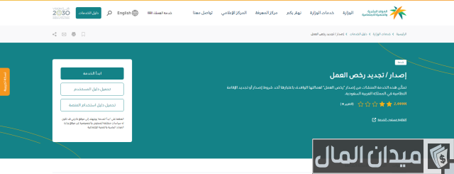 الاستعلام عن صلاحية رخصة العمل عن طريق موقع وزارة العمل السعودية