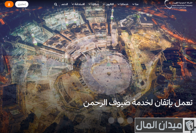 الاستعلام عن فاتورة الكهرباء بالاسم فقط