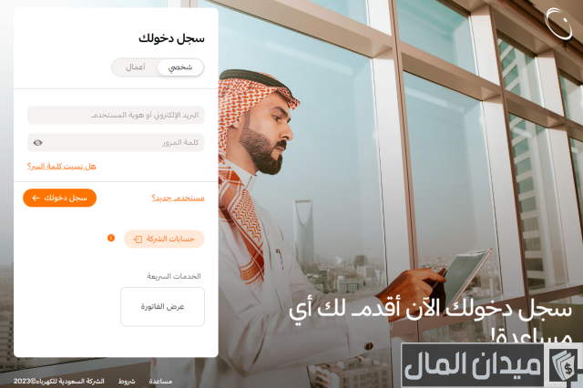 الاستعلام عن فاتورة الكهرباء بالاسم فقط
