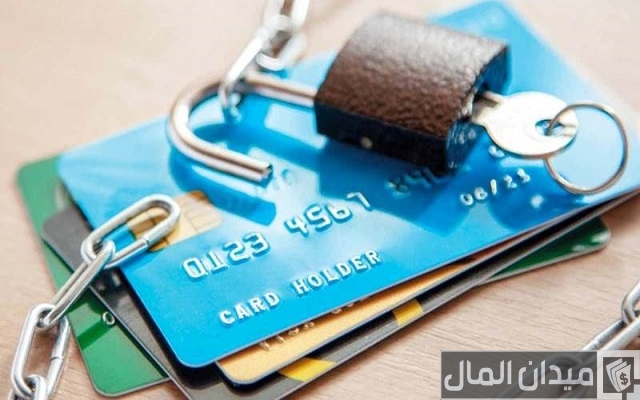 عقوبة عدم سداد البطاقات الائتمانية والخروج النهائي