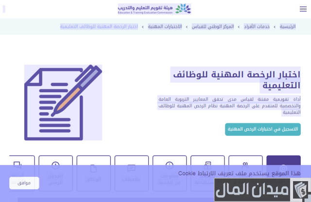 التسجيل في اختبار الرخصة المهنية للخريجين