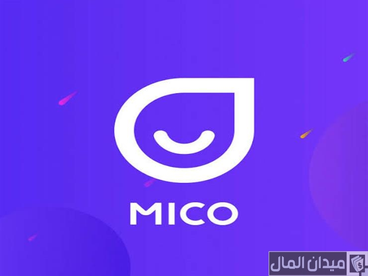شرح الربح من برنامج ميكو وكسب المال mico live